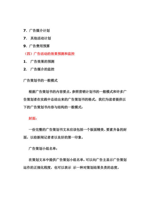 广告策划方案格式，广告策划方案格式怎么写