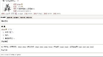 三个羊念什么字念什么