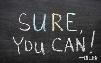 sure的中文意思