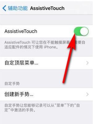 苹果手机虚拟home键怎么设置