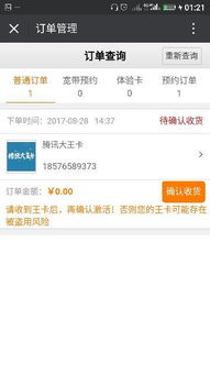 为什么我买的大王卡没有订单。