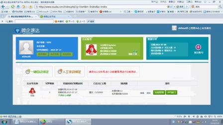 怎么开微网站