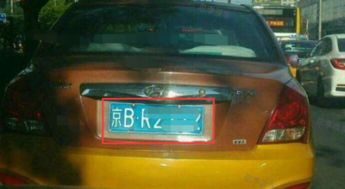 京B是哪的?