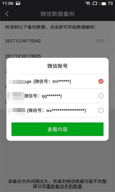 聊天记录删掉怎么恢复