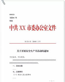 请示公文格式是什么?