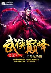 3部笑傲江湖电影哪部最好看