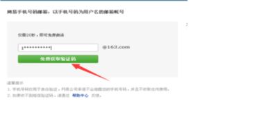 网易手机换绑要30天怎么解决