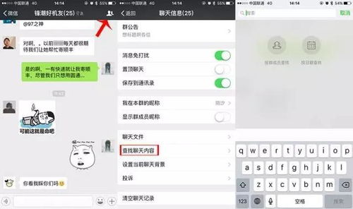 怎么查找自己微信的聊天记录