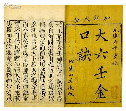 大六壬金口诀