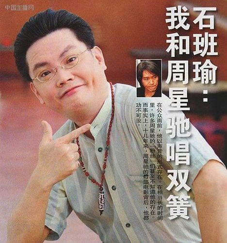 周星驰的配音者是谁?