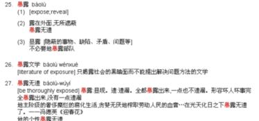 露字怎样读,有哪些读音?