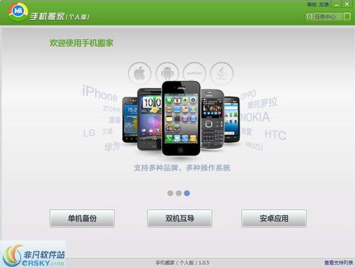 手机搬家怎么用