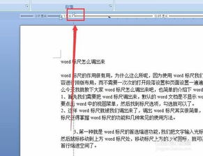 word里面的标尺怎么调出来?