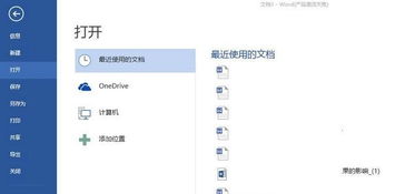 word怎么设置一级标题