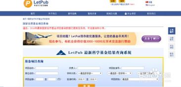 如何查询国家自然科学基金项目名单