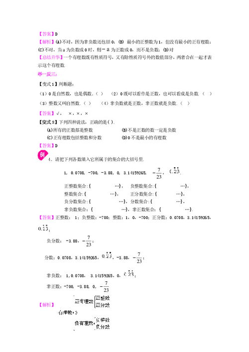 什么叫有理数举例说明
