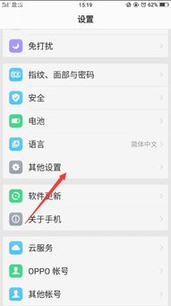 oppo手机怎么恢复出厂设置