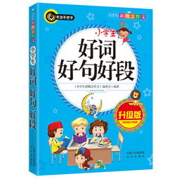 小学佳句赏析摘抄大全