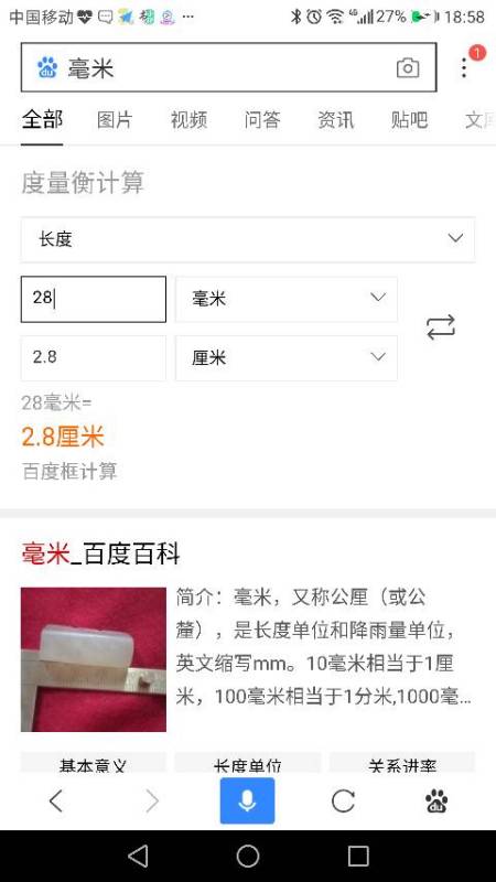 想问一下28cm有多长?