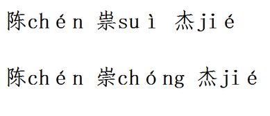 祟怎么读音是什么