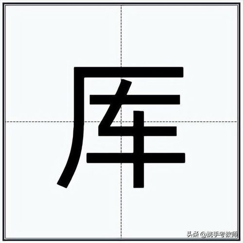 厍怎么读拼音 汉字厍怎么读