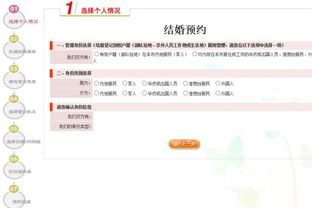 网上预约结婚怎么预约