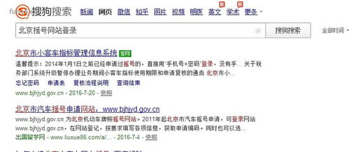 北京小客车摇号审核结果什么时候公布
