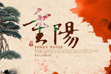 重阳节是几月几号