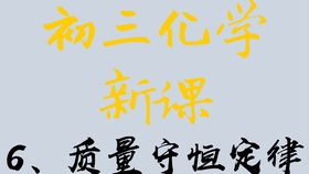 质量守恒定律六个不变两个改变