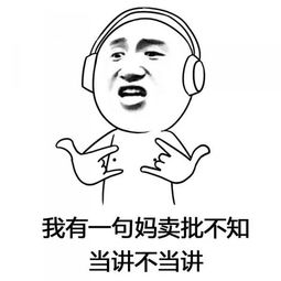 妈卖批是什么意思