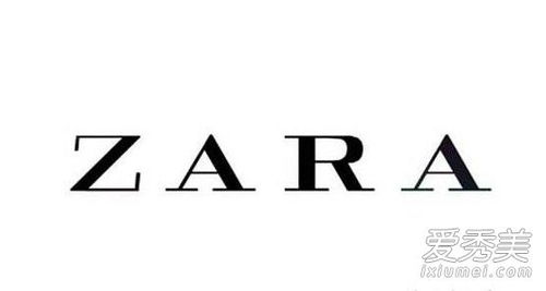 zara是什么牌子