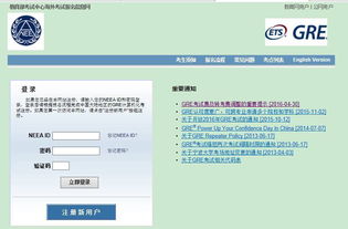 GRE网上查分方法