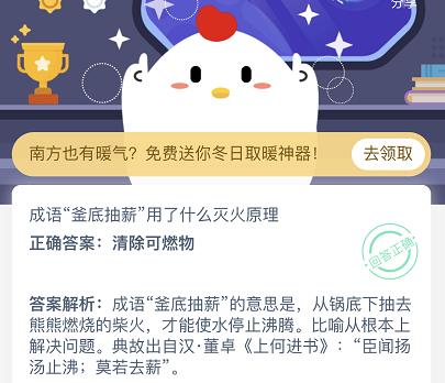 釜底抽薪用了什么灭火原理
