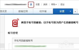 163邮箱怎么注销