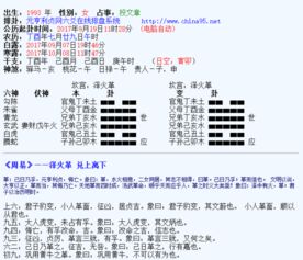 排卦:元亨利贞网六爻在线排盘系统 公历起卦时间:2011年6月11日18时41