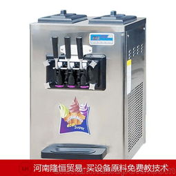 冰激凌机多少钱一台价格