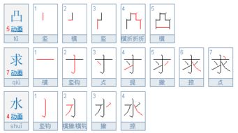 “水”的笔顺是什么?