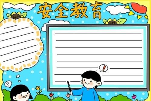 国家安全教育手抄报内容