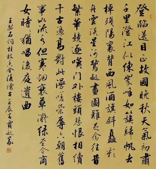 桂枝香·金陵怀古原文及翻译