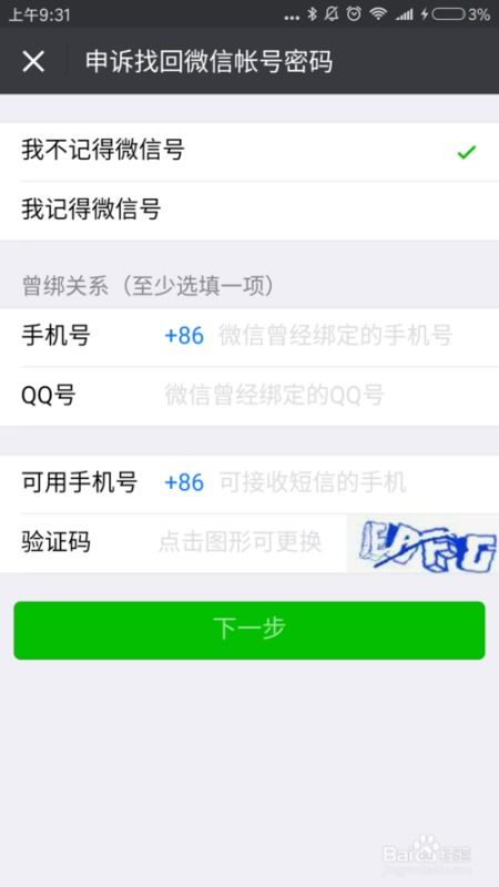 微信如何解绑手机号码?