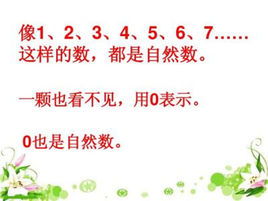 0是不是自然数