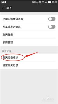 微信聊天记录怎么同步到另一台手机?