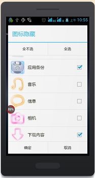如何隐藏手机桌面的应用