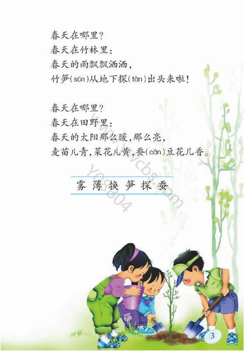 歌曲《春天在哪里》