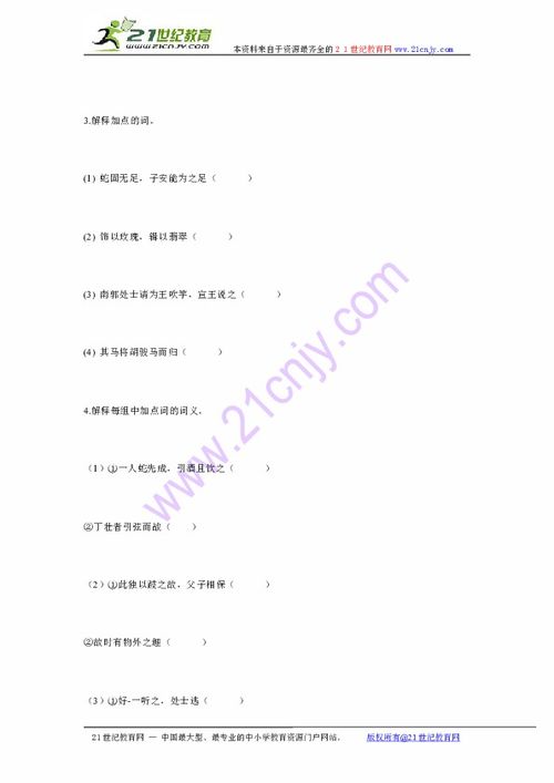 《塞翁失马》文言文原文和翻译