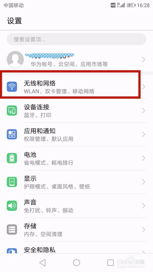 华为手机怎么开始个人热点