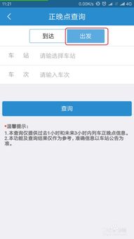 高铁有没有晚点怎么查