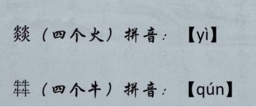 三个牛念什么?