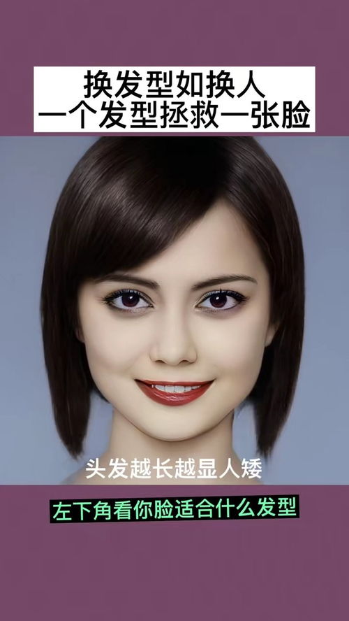 扫一扫自己脸型配什么发型