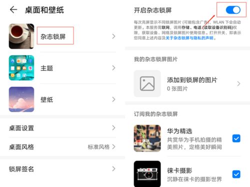 微信桌面壁纸怎么设置